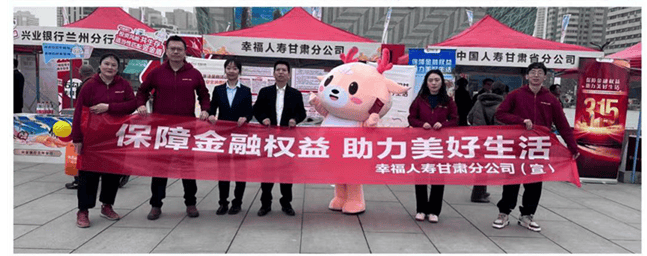 幸福人寿全面启动“3•15”金融消费者权益保护教育宣传活动