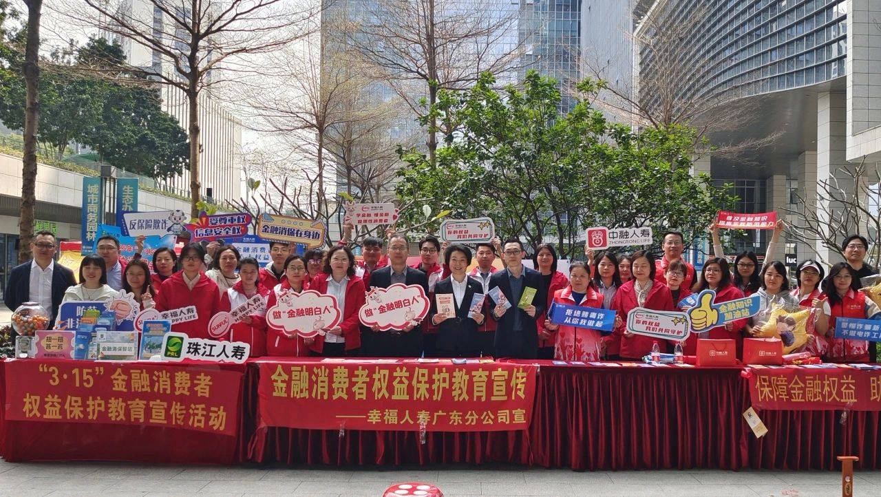 幸福人寿全面启动“3•15”金融消费者权益保护教育宣传活动