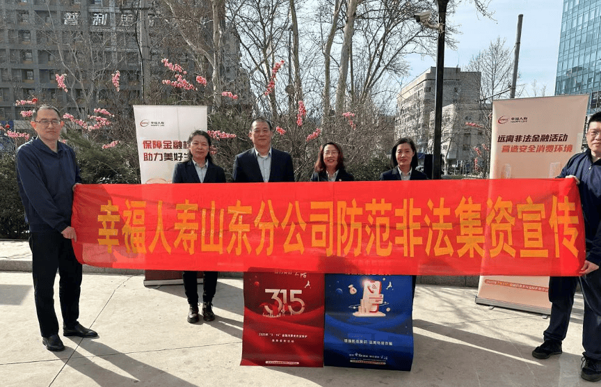 幸福人寿全面启动“3•15”金融消费者权益保护教育宣传活动