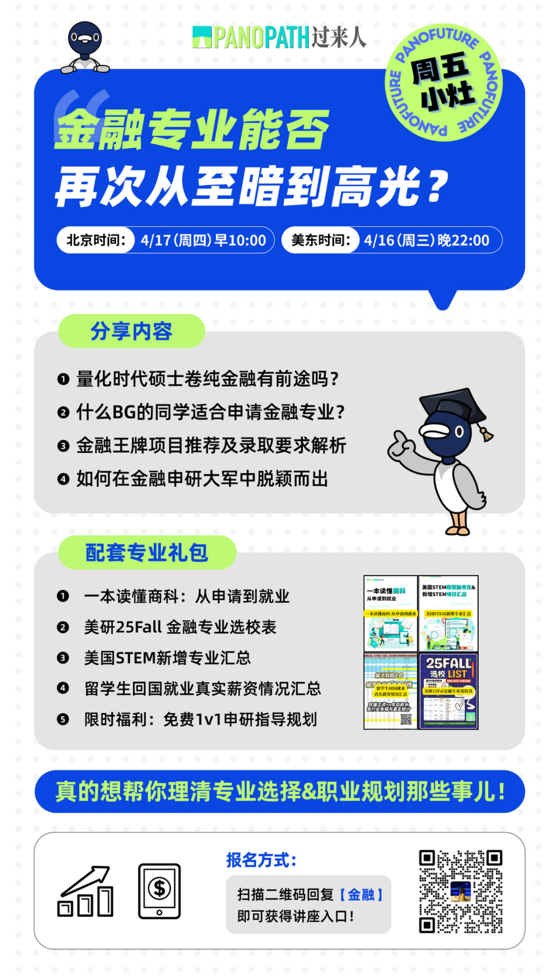 “金融精英” or “金融民工”，哪个才是金融人的真面目？