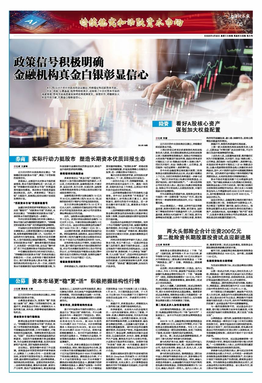 政策信号积极明确 金融机构真金白银彰显信心