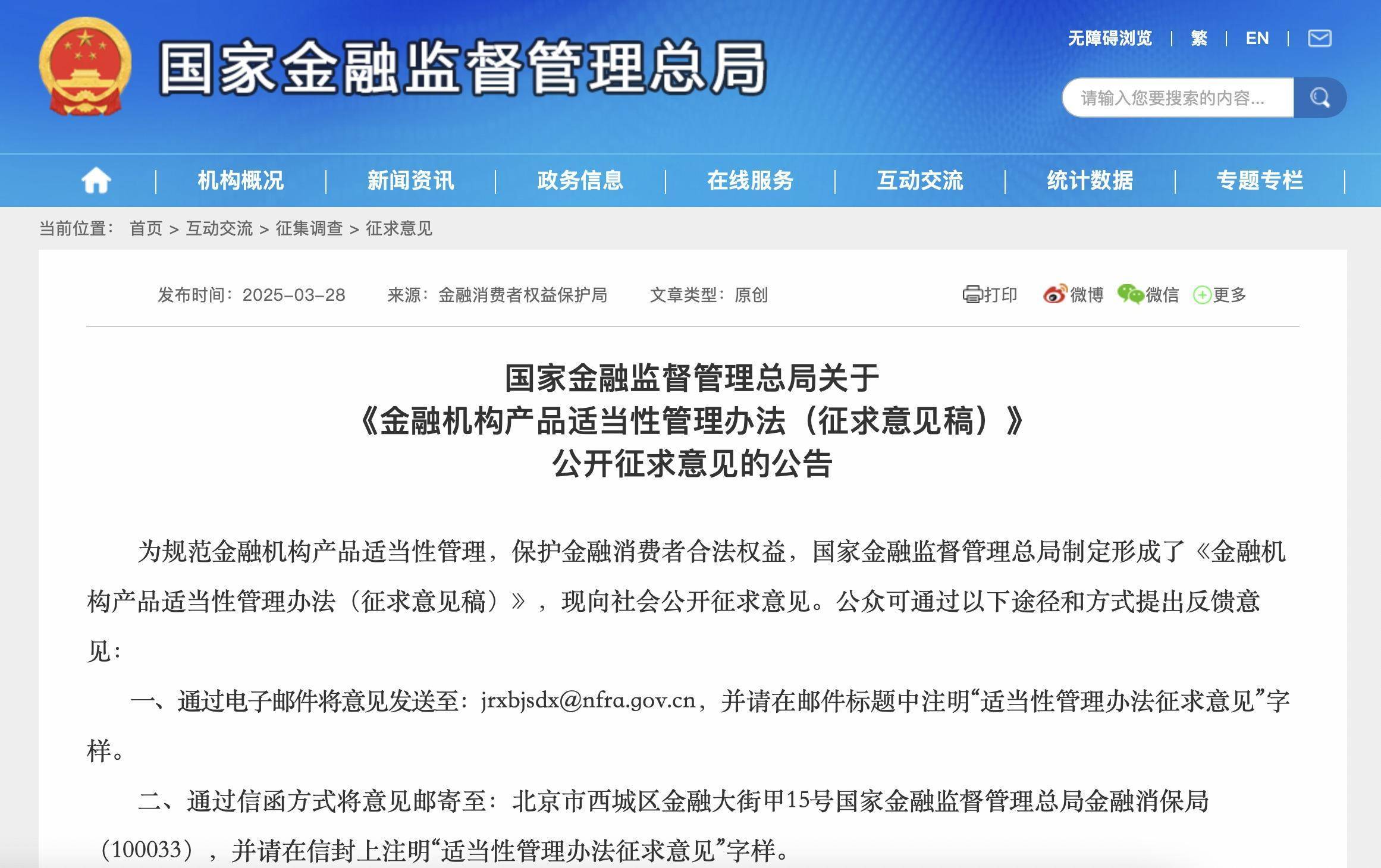 禁止混淆存款和保险！金融机构产品适当性管理办法征求意见