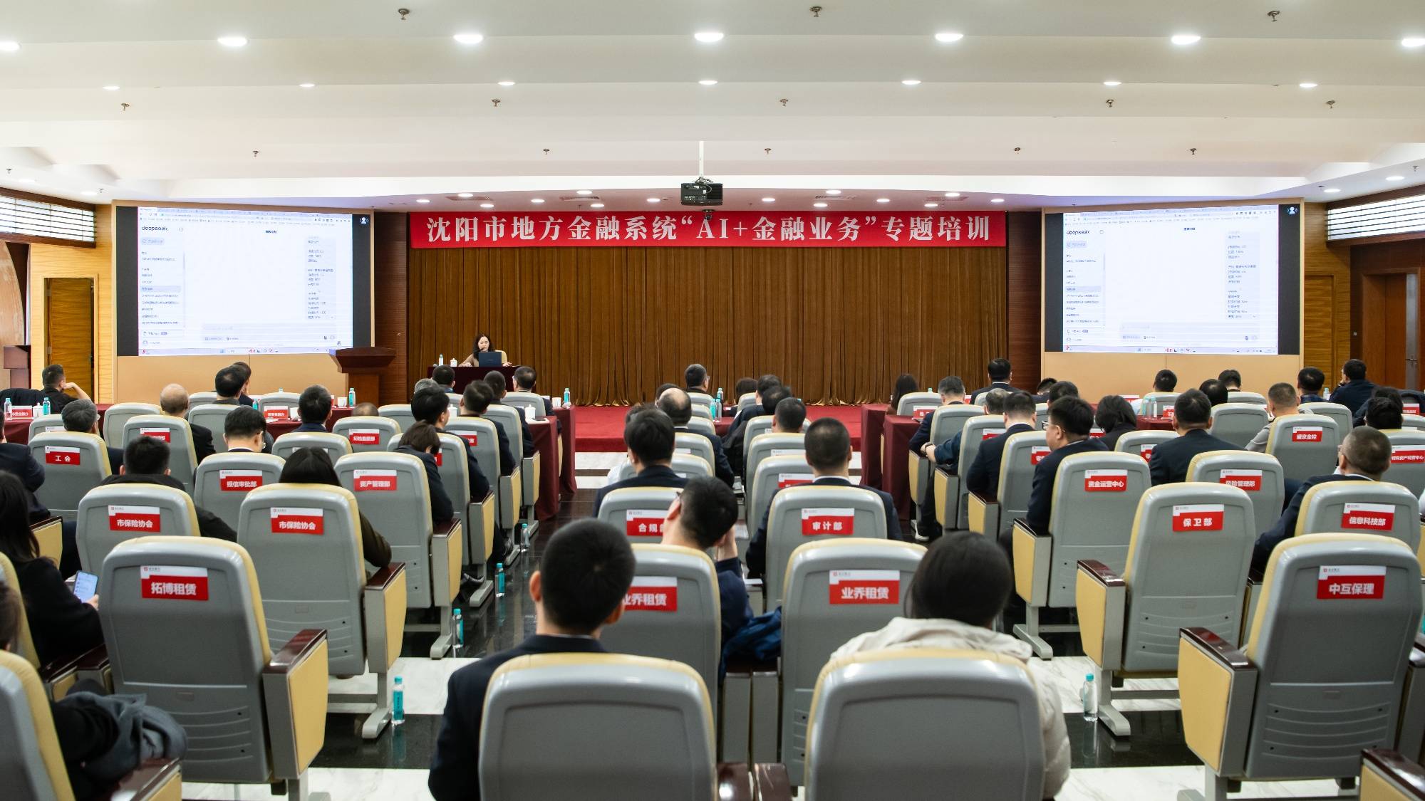 沈阳市委金融工委组织“AI+金融业务”专题培训