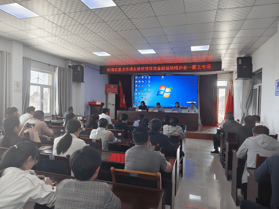 邮储银行阳信县支行参加重点市场主体防范非法金融活动培训会