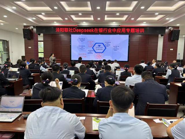 泾阳联社成功举办DeepSeek专题培训 赋能金融数字化转型