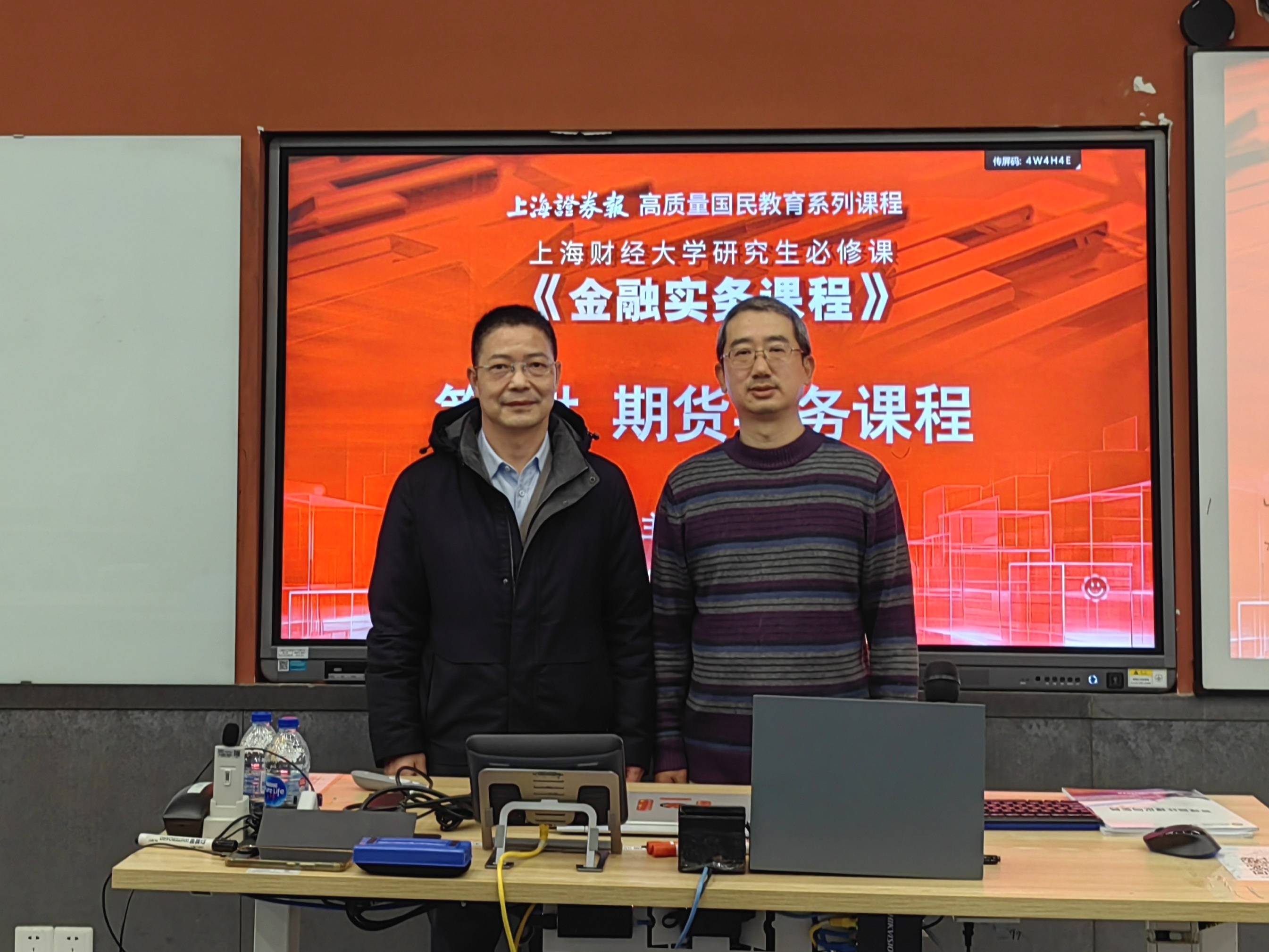 期货投资达人返场授课 上证报-上财《金融实务课程》第四讲开讲