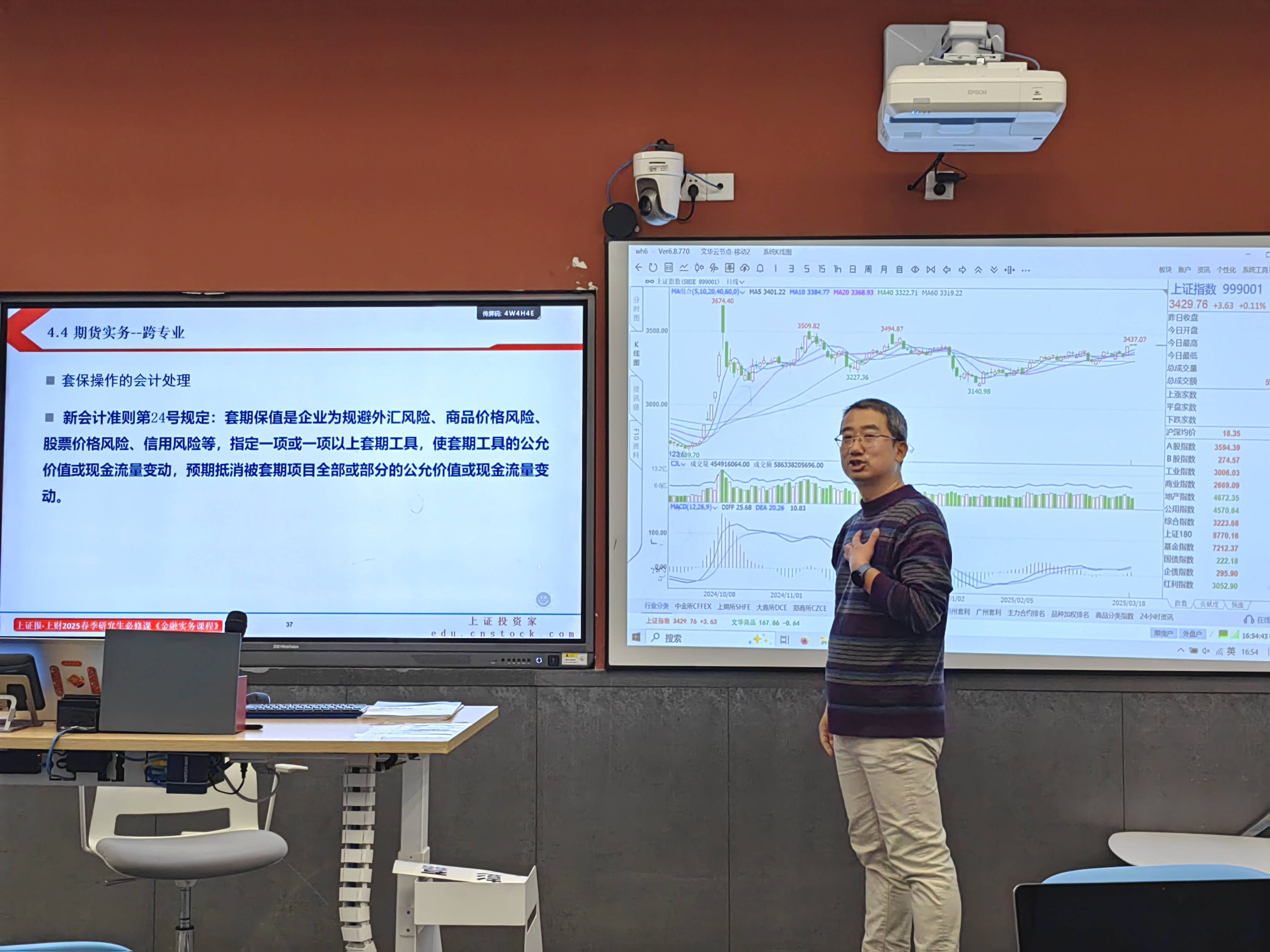 期货投资达人返场授课 上证报-上财《金融实务课程》第四讲开讲