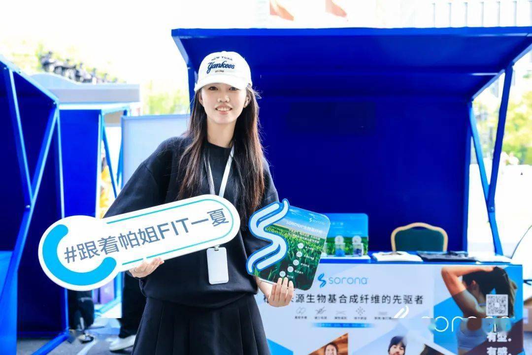 SORONA最新动态 | 陆家嘴金融城国际运动生活节，奏响生物基运动狂想曲