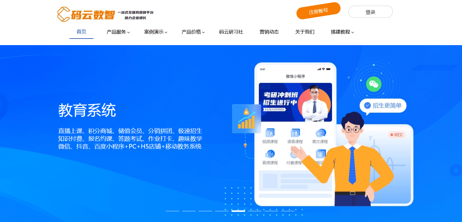 在线教育培训小程序制作流程