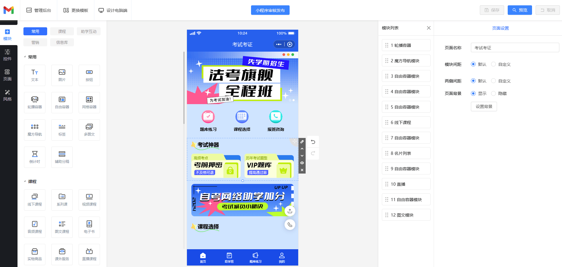 在线教育培训小程序制作流程