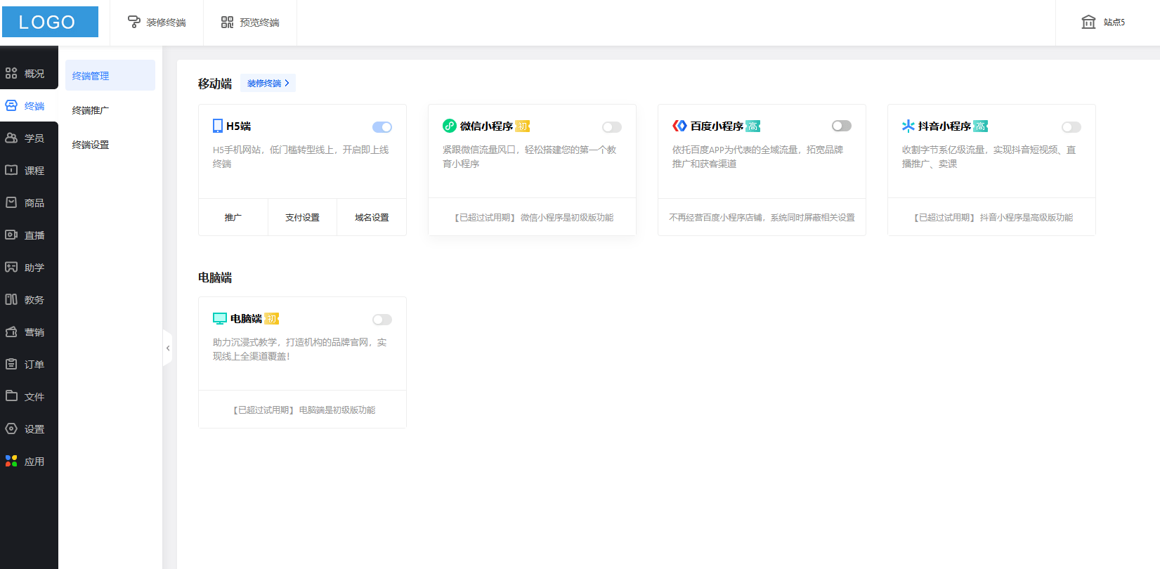 在线教育培训小程序制作流程