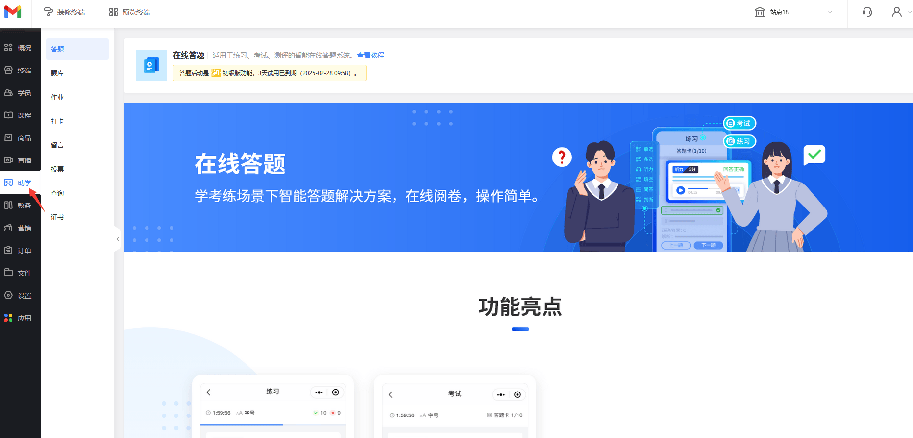 在线教育培训小程序制作流程