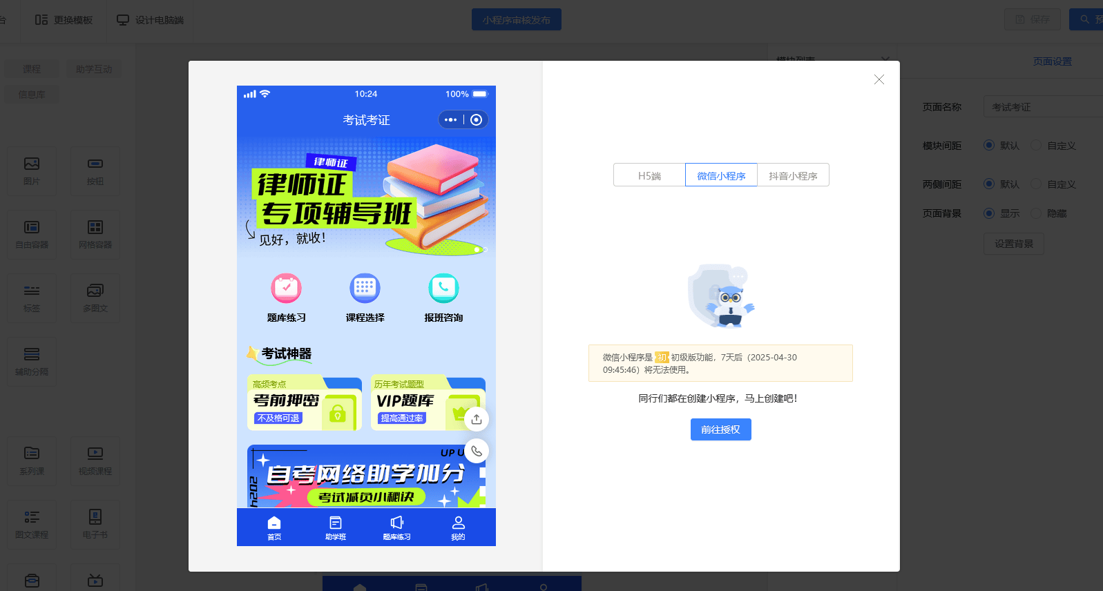 在线教育培训小程序制作流程