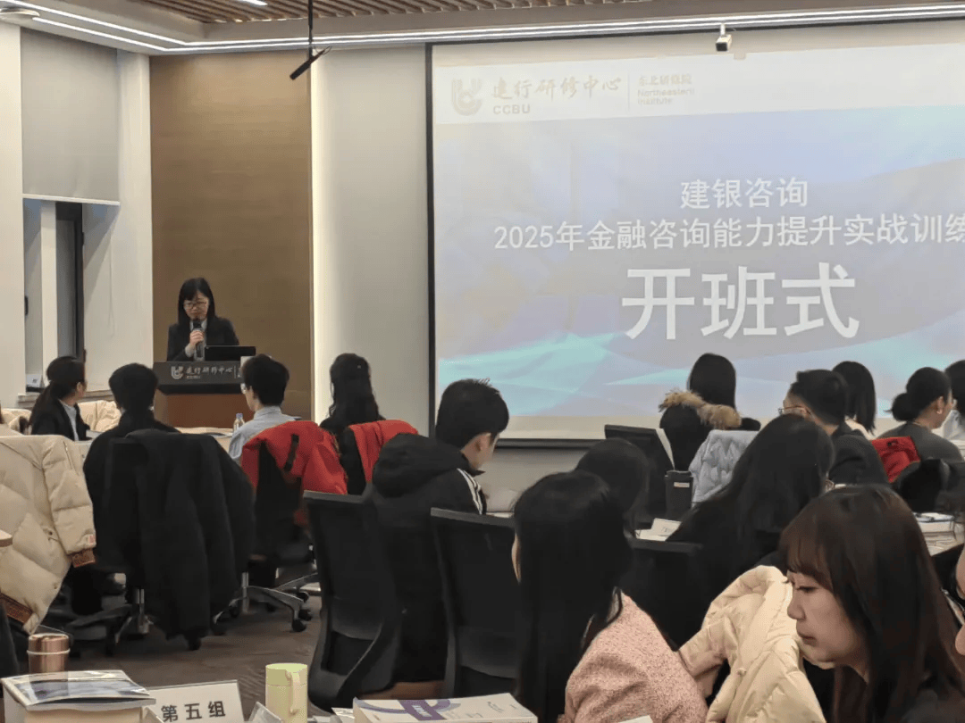建银咨询2025公司金融顾问培训开班