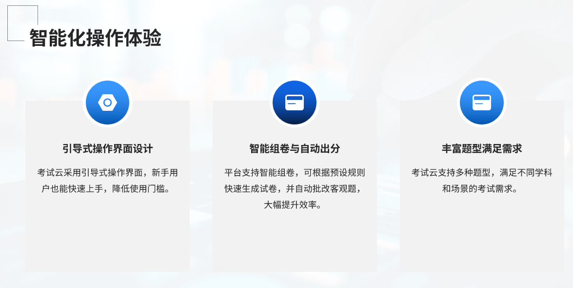 考试云：专业的在线考试软件，解锁在线考试与培训新体验