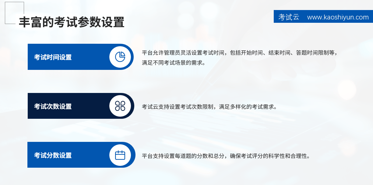 考试云：专业的在线考试软件，解锁在线考试与培训新体验