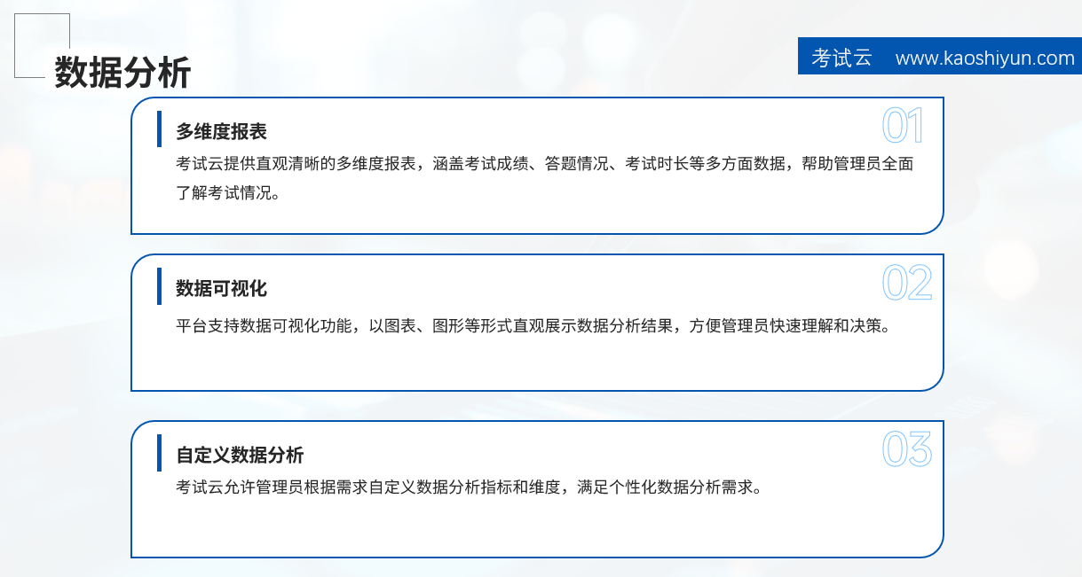 考试云：专业的在线考试软件，解锁在线考试与培训新体验