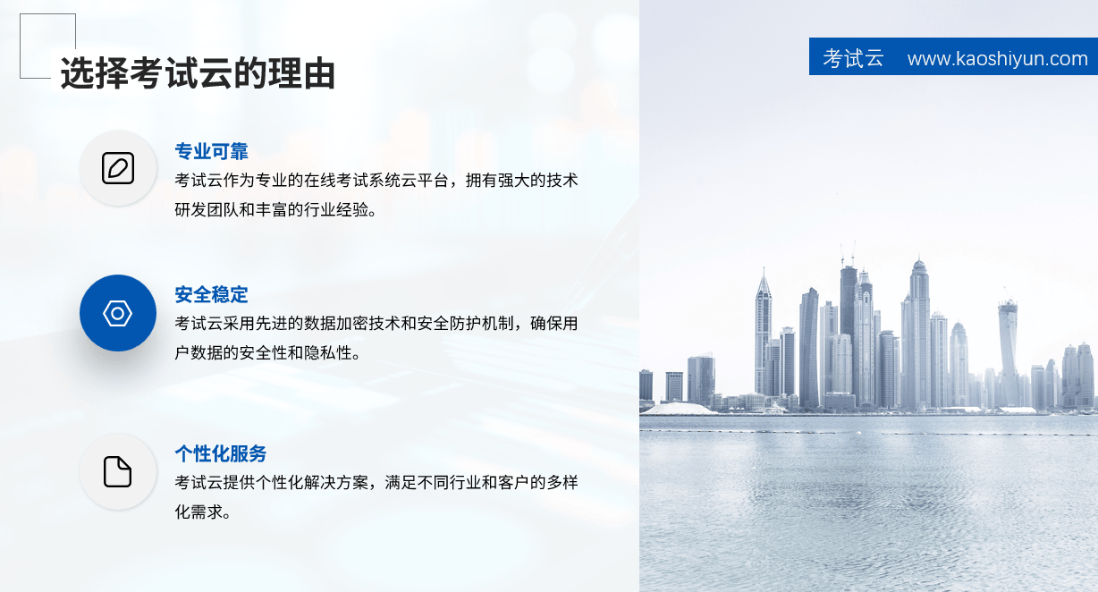 考试云：专业的在线考试软件，解锁在线考试与培训新体验
