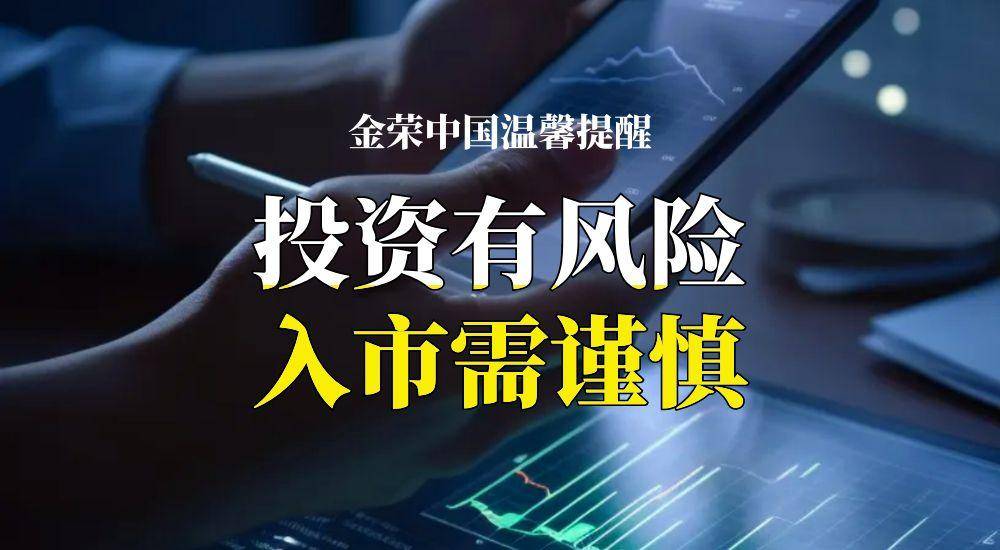 黄金牛市正当时！金荣中国新客赠金加码，再添"金"喜