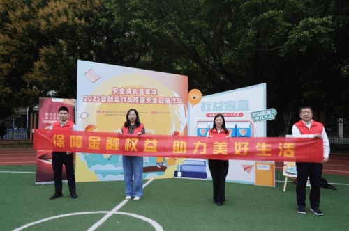 金融知识进校园 ——深圳国寿走进深圳市鹏兴实验学校