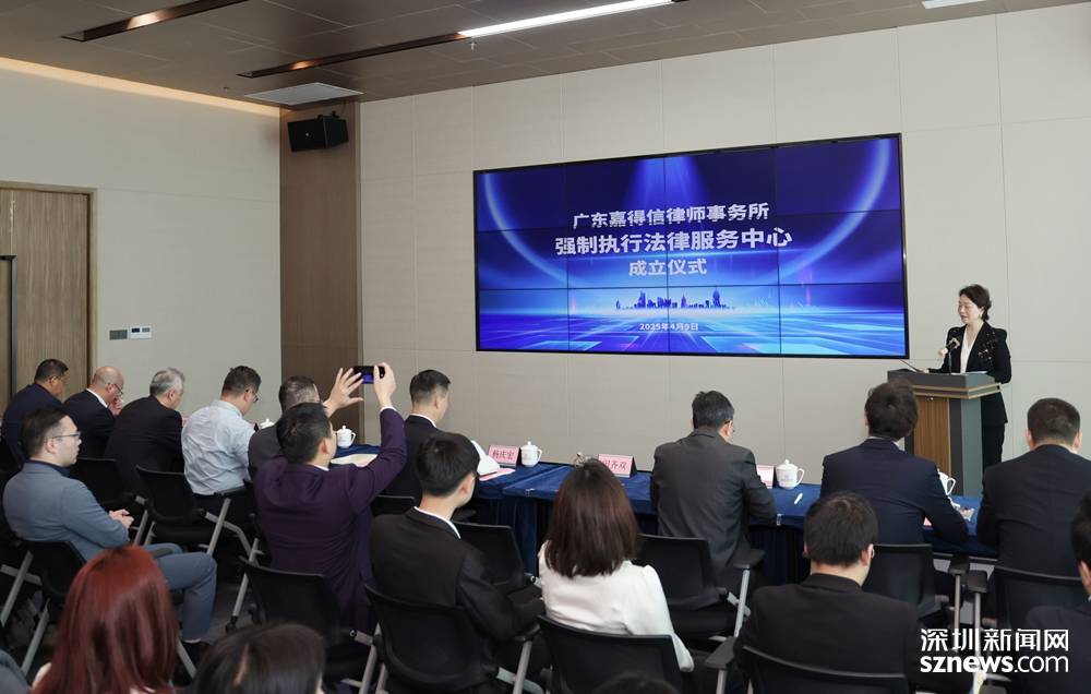 破解金融机构执行难题 嘉得信律所成立强制执行法律服务中心