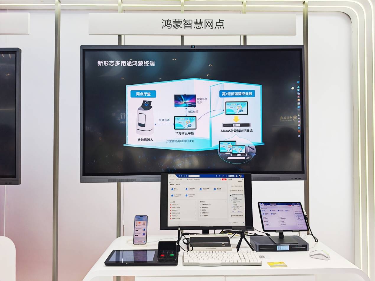 从终端到场景：华为擎云在2025金融展上尽显金融科技硬实力