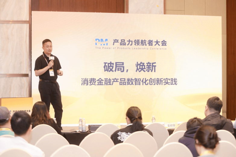 直击PM产品力领航者大会，中邮消费金融打造数字金融新动能