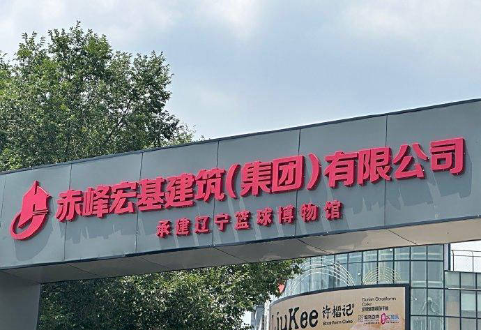 辽篮博物馆正式启动，见证从辉煌到低谷的王朝重生之路