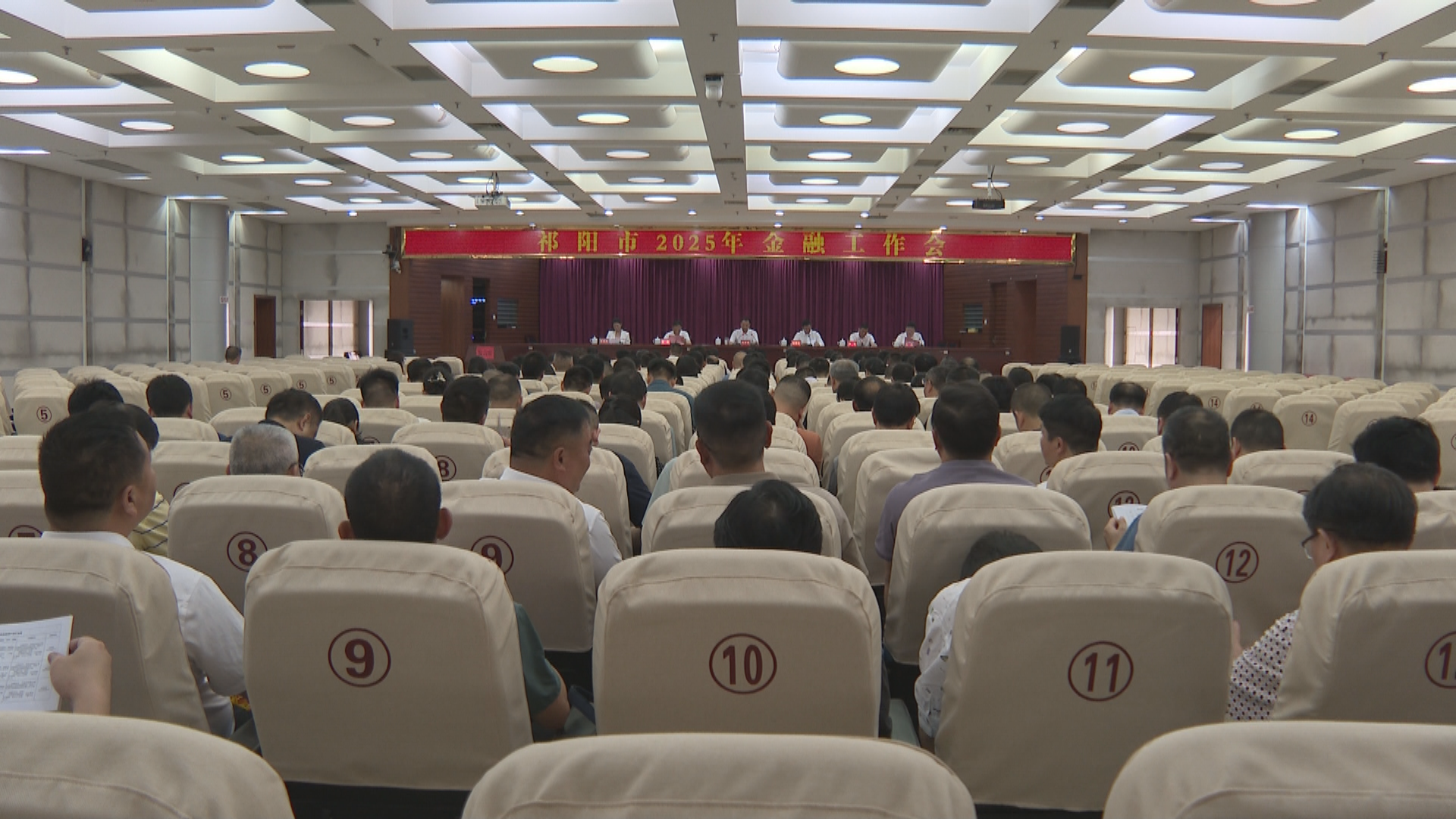 祁阳市金融工作会议召开