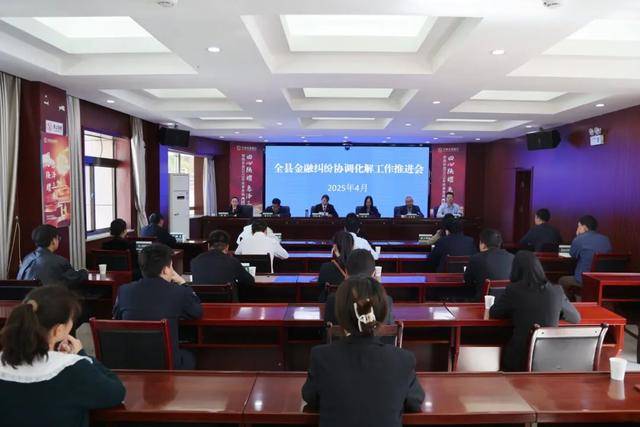 宁陕法院：召开金融纠纷协同化解工作会议 共筑多元解纷新格局
