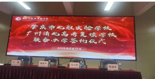 广州清北高考复读学校肇庆北雅校区正式成立