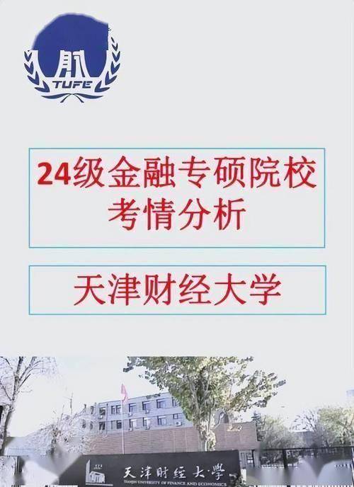 天津大学金融学专业优势尽显，教学、师资、就业全面解析
