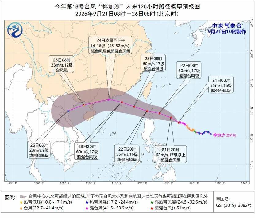 “桦加沙”将影响华南 广东发布提醒:做好巨灾防御准备