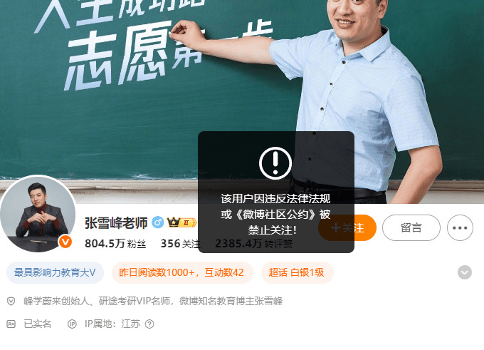 张雪峰回应多个账号被禁止关注,包括微博、抖音、小红书等