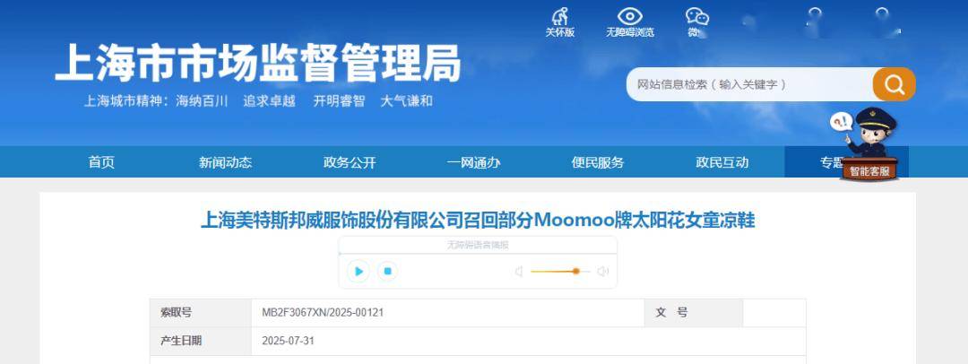 美邦服饰主动召回部分Moomoo女童凉鞋