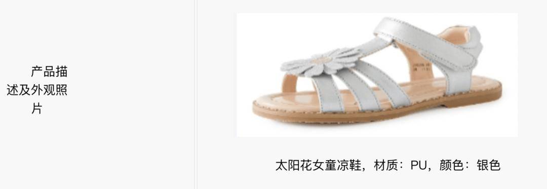 美邦服饰主动召回部分Moomoo女童凉鞋