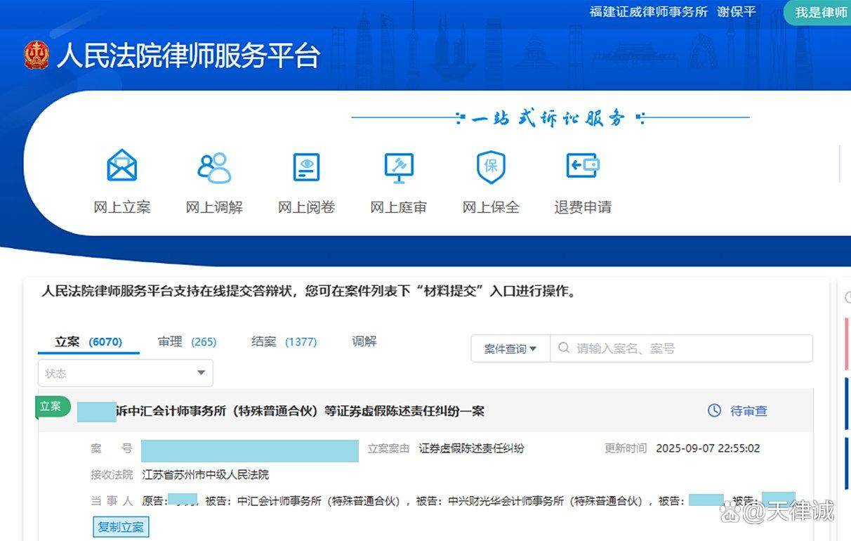 江苏吴中股票赔偿怎么申请？谢保平律师团队：股民新立案
