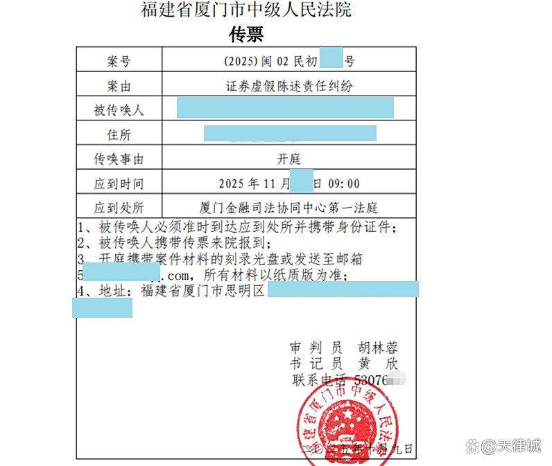 红相股份股票赔偿怎么申请？谢保平律师团队：股民收法院开庭通知