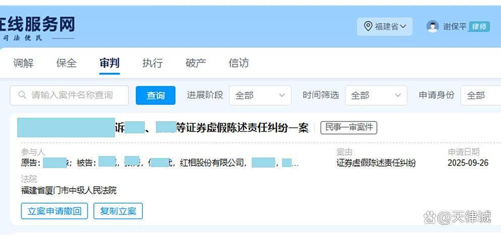 红相股份股票赔偿怎么申请？谢保平律师团队：股民收法院开庭通知
