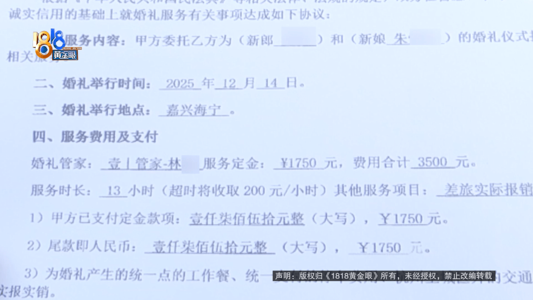 2只金手镯不翼而飞！新娘起诉婚礼管家和助理，索赔21万余元！助理：当时给了一位穿黑裤子的阿姨！