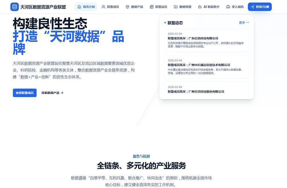 广州天河数据交易额达16.62亿元,数据资源产业联盟官网上线