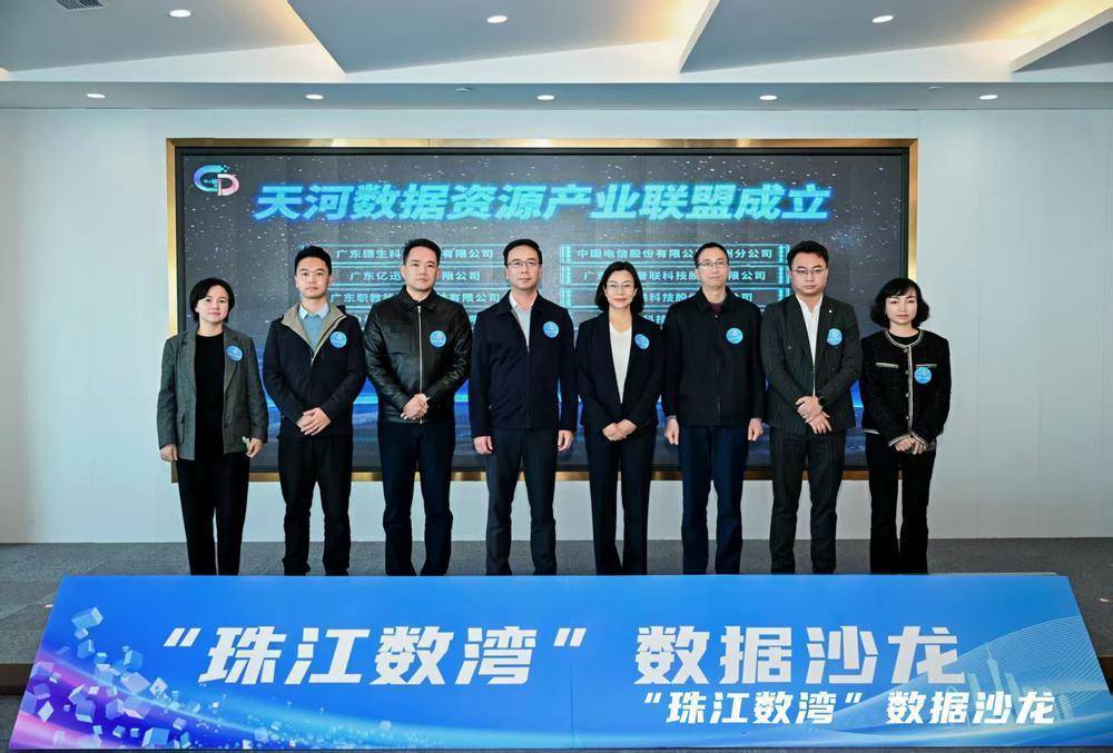 广州天河数据交易额达16.62亿元,数据资源产业联盟官网上线