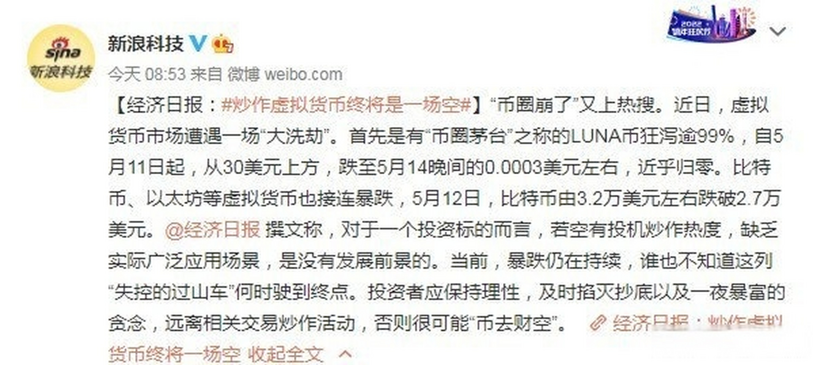 虚拟币暴跌(虚拟币暴跌是不是被套住了)