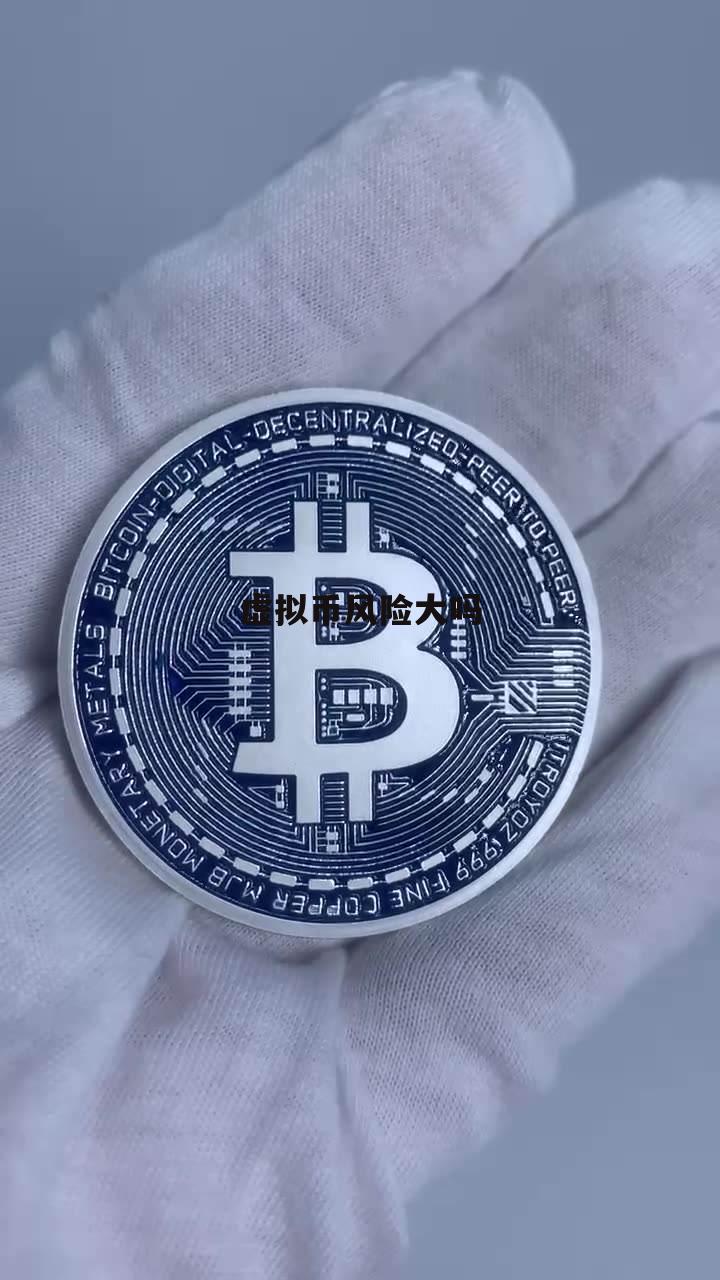 虚拟币建群(电脑如何创建虚拟盘) 虚拟币建群(电脑如何创建虚拟盘)