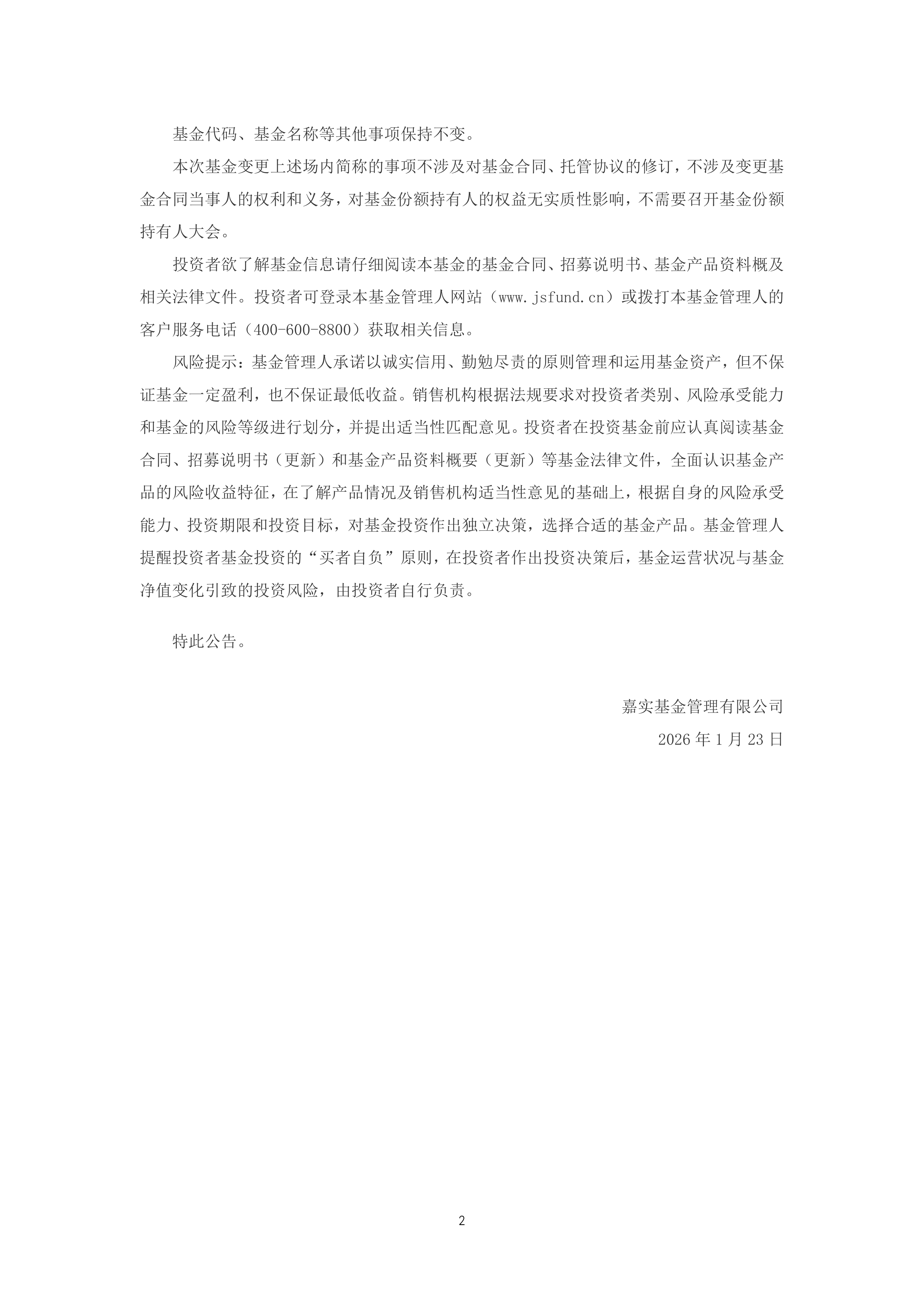 嘉实基金管理有限公司(嘉实基金管理有限公司主页面)