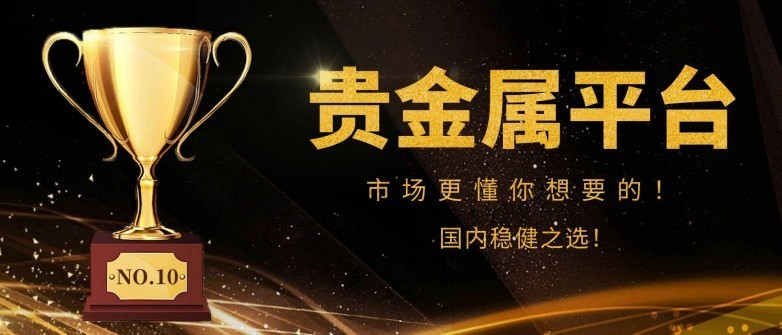 贵金属新闻(贵金属行业新闻)